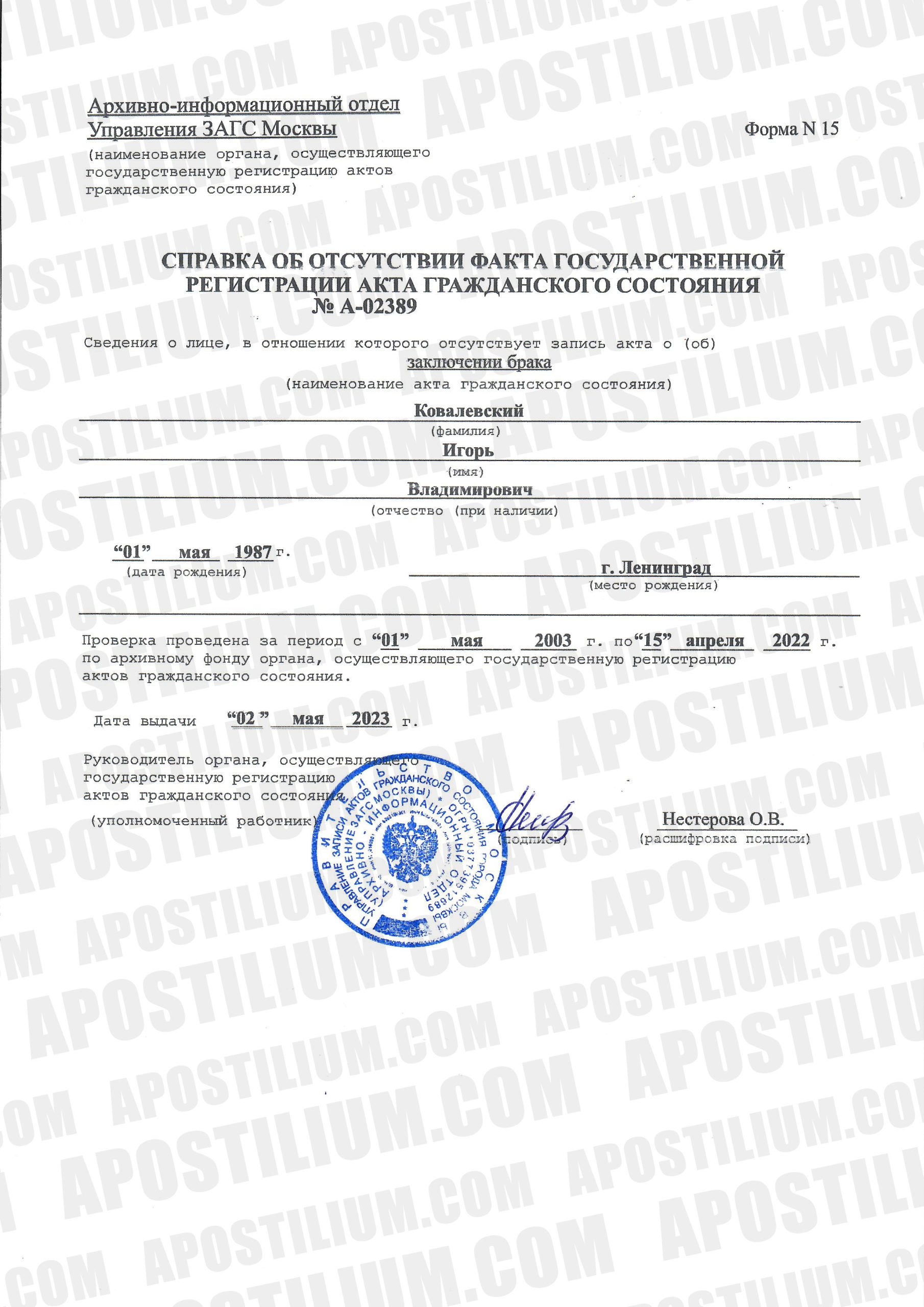 справка о гражданском состоянии