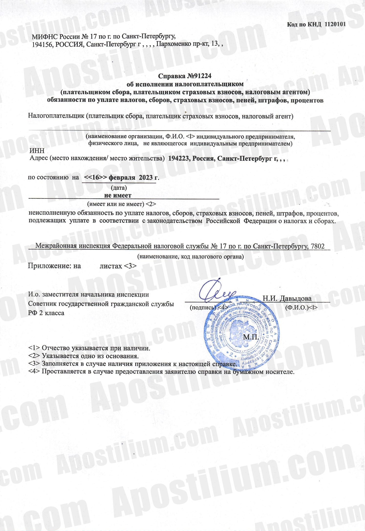 Справка об отсутствии налоговой задолженности