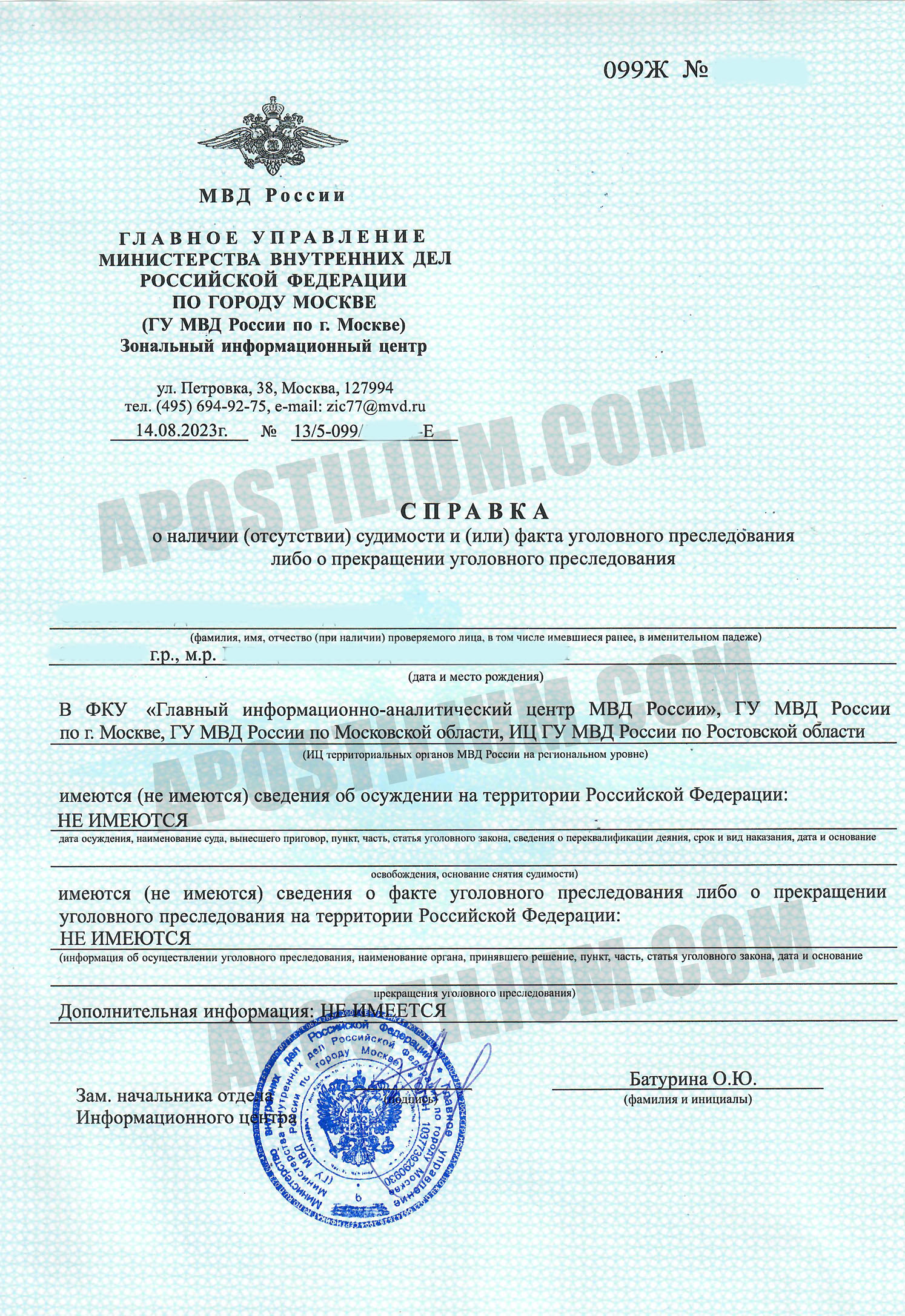 справка об отсутствии судимости в Москве