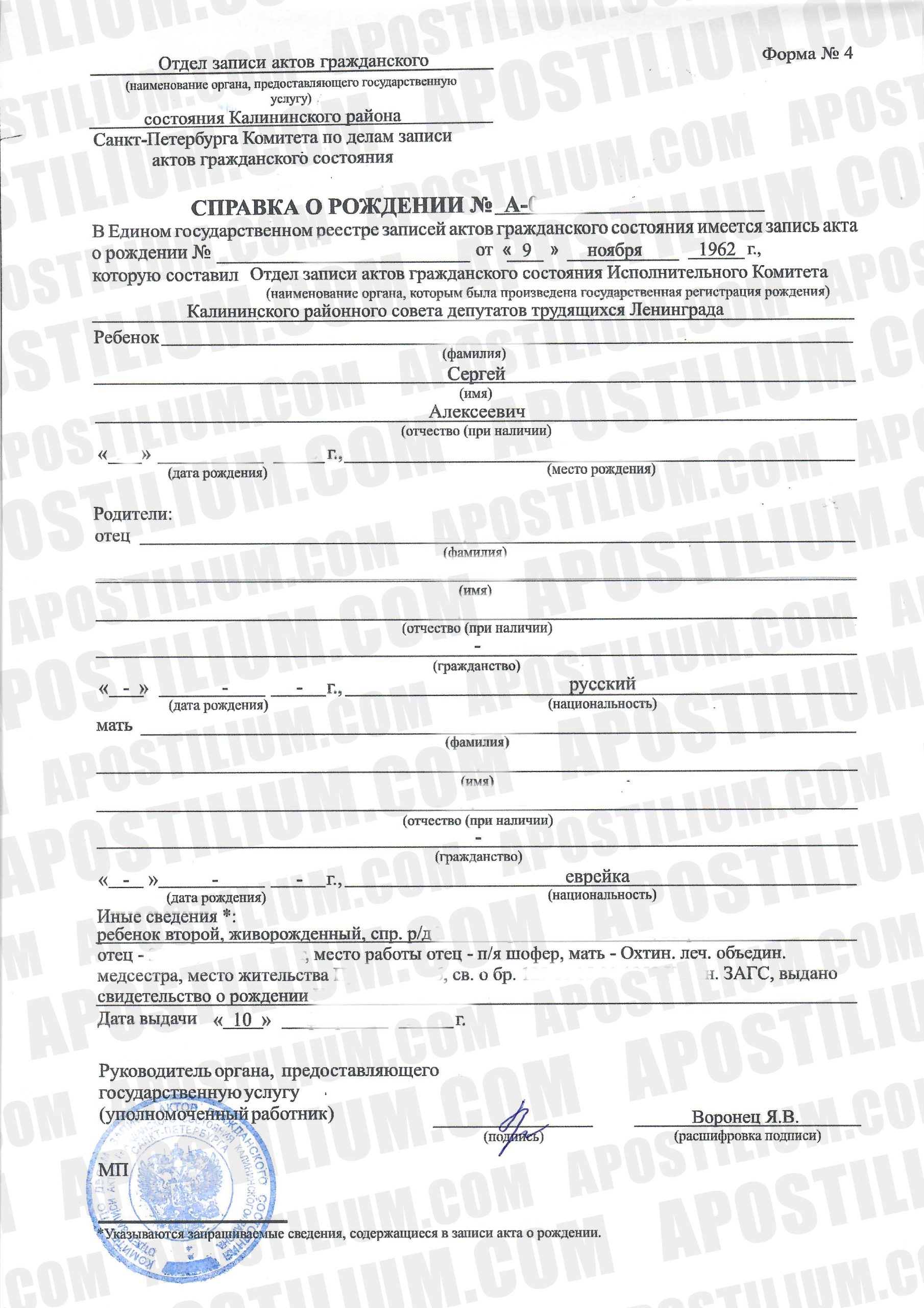 Справка о рождении