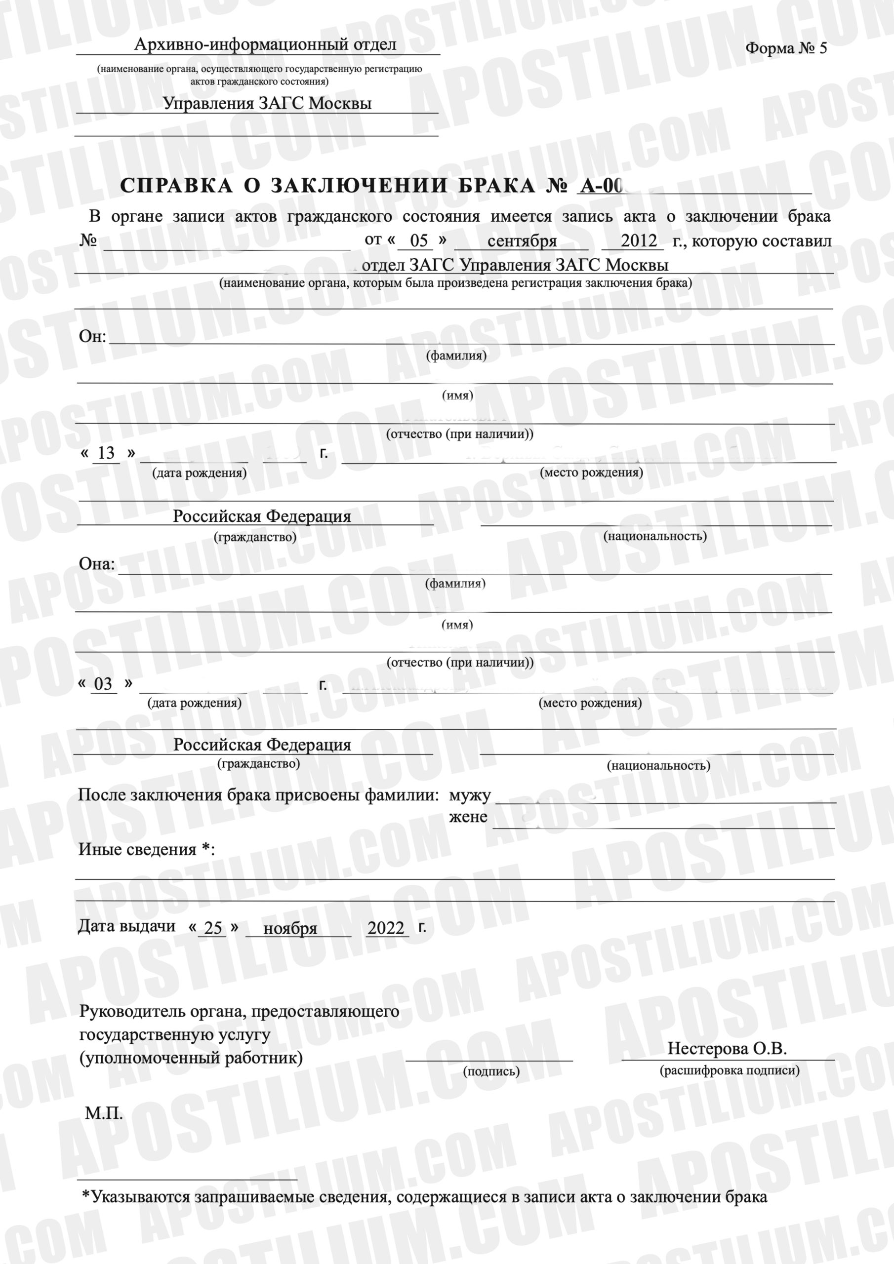 Справка о браке