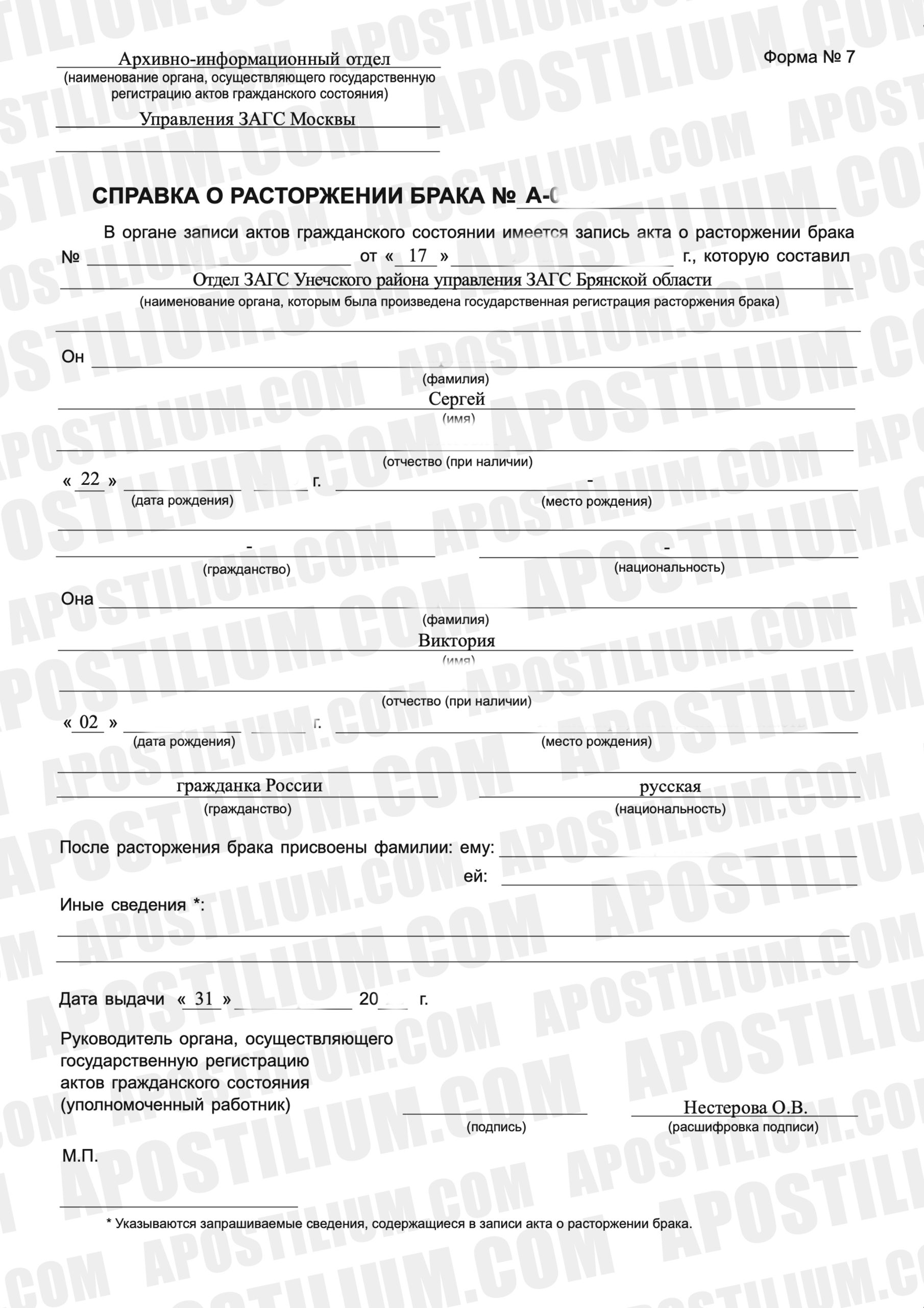 Справка о расторжении брака