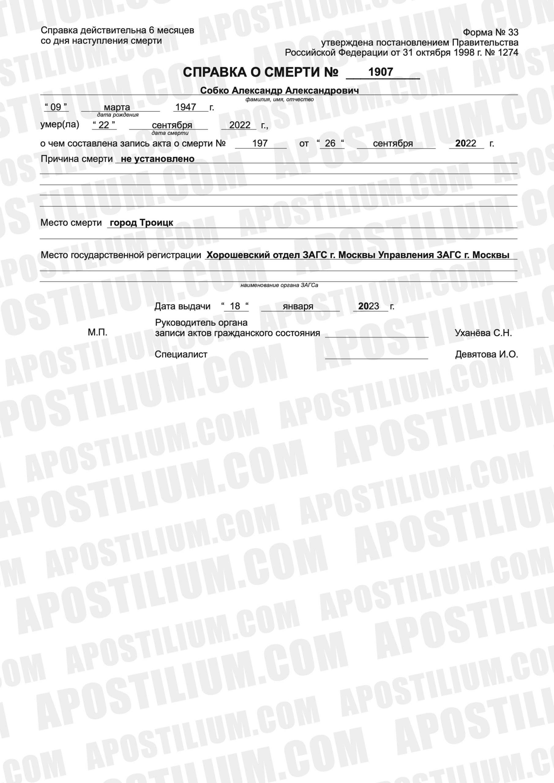 Справка о смерти