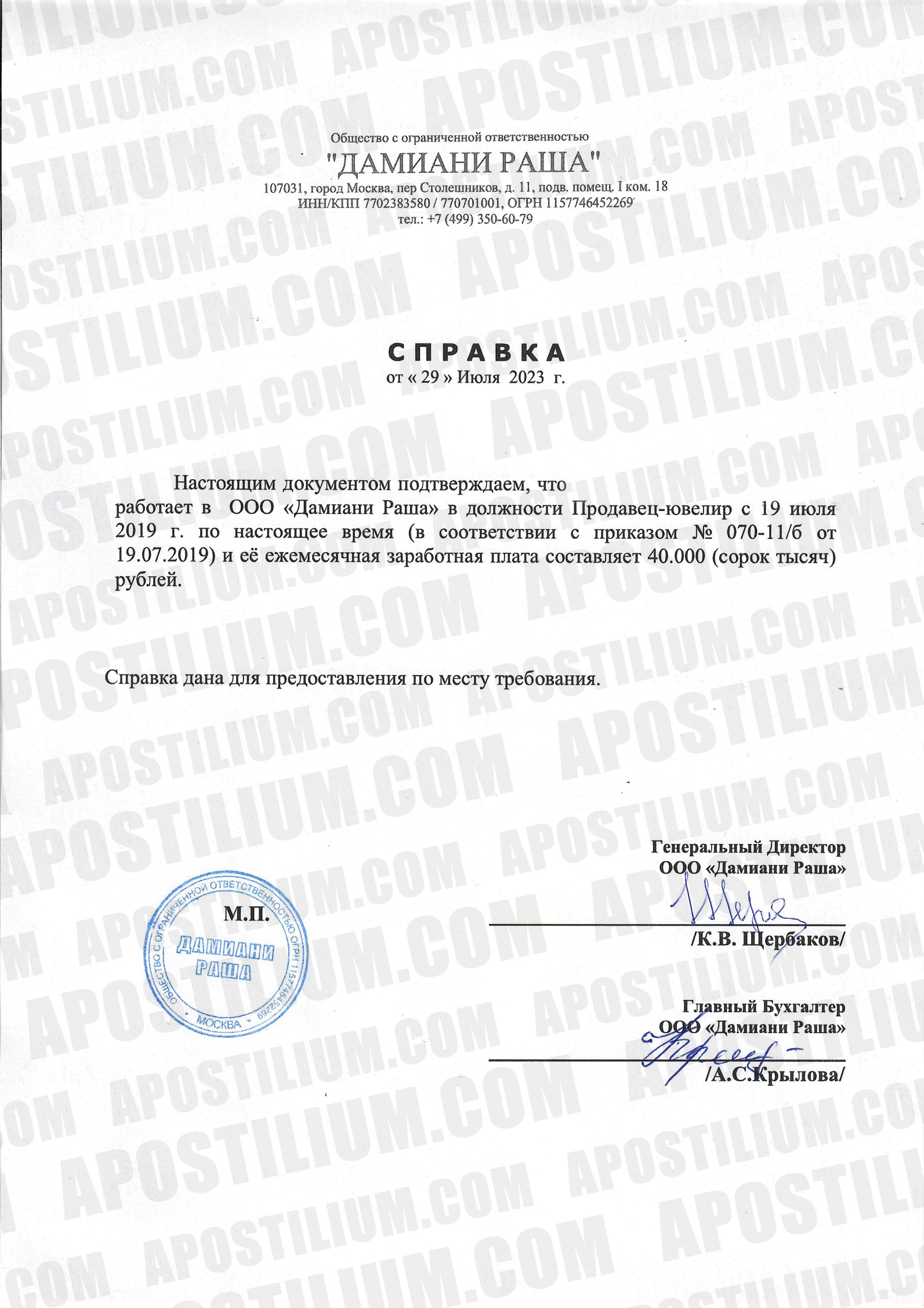 Справка с места работы