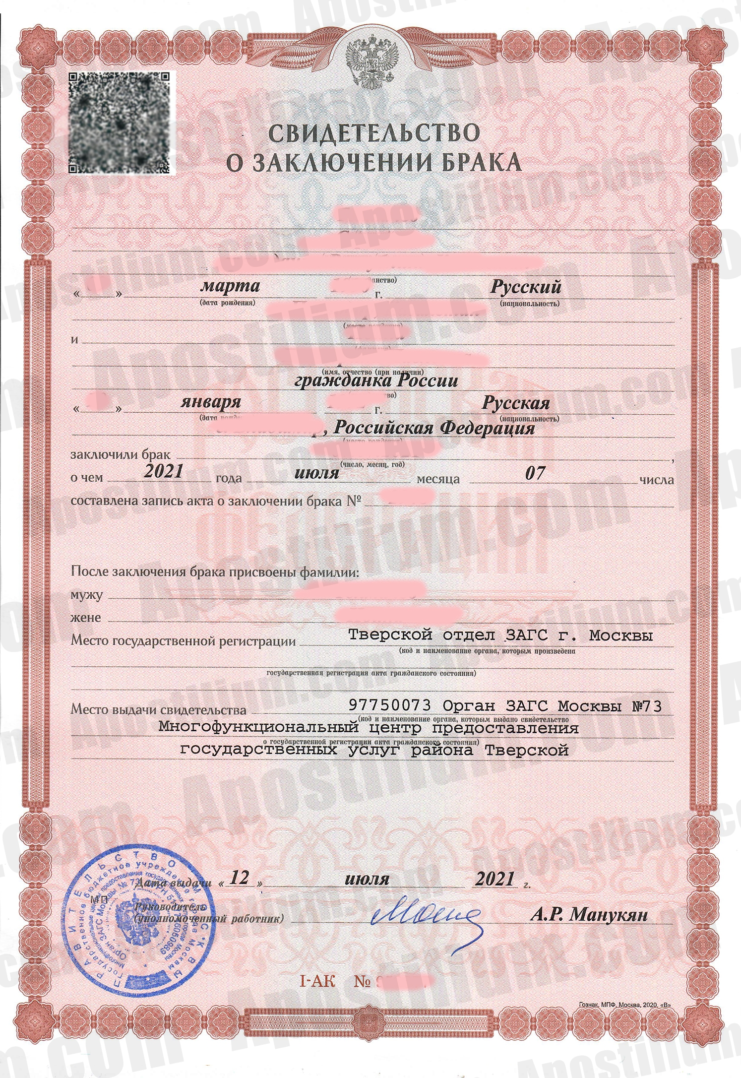 Свидетельство о браке