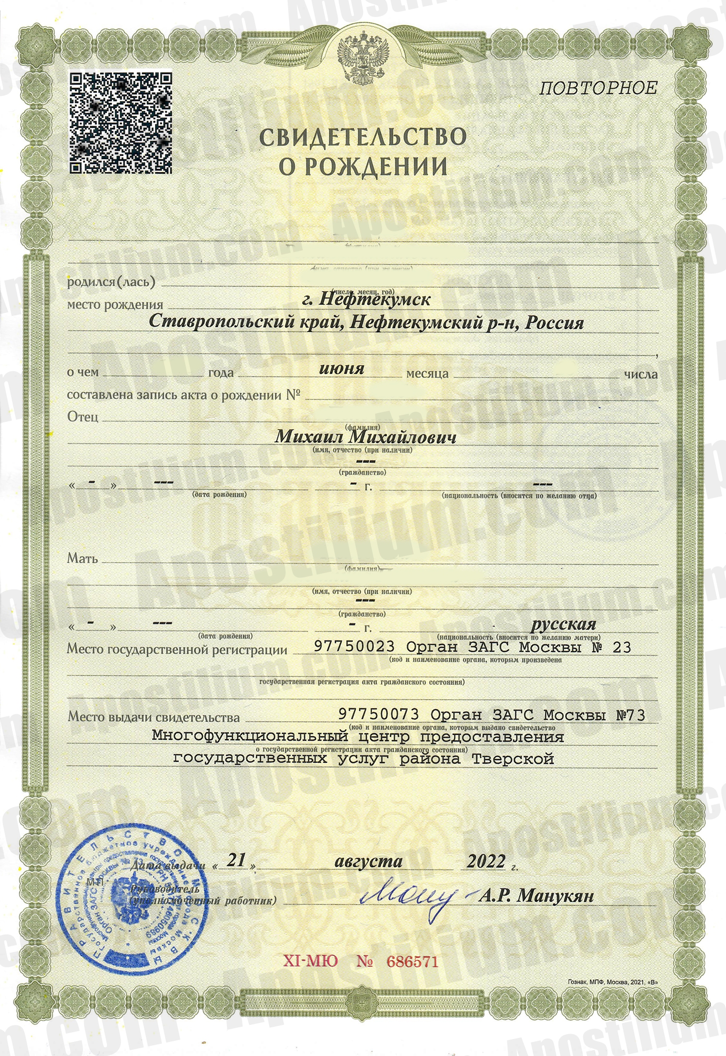 Свидетельство о рождении