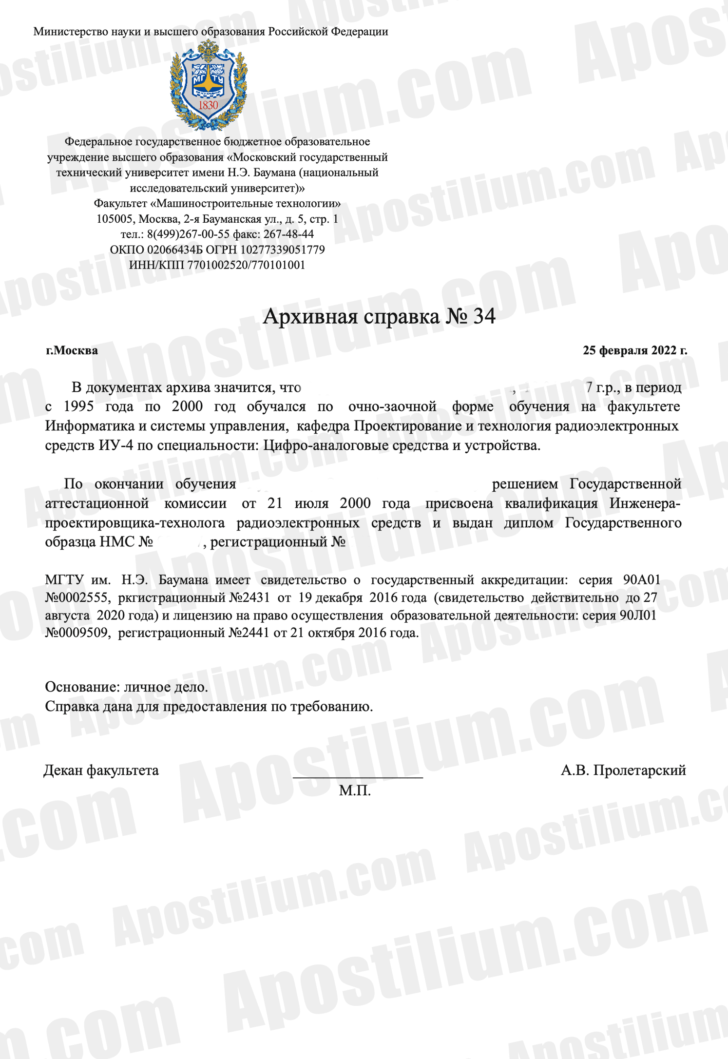 Архивная справка о подлинности диплома