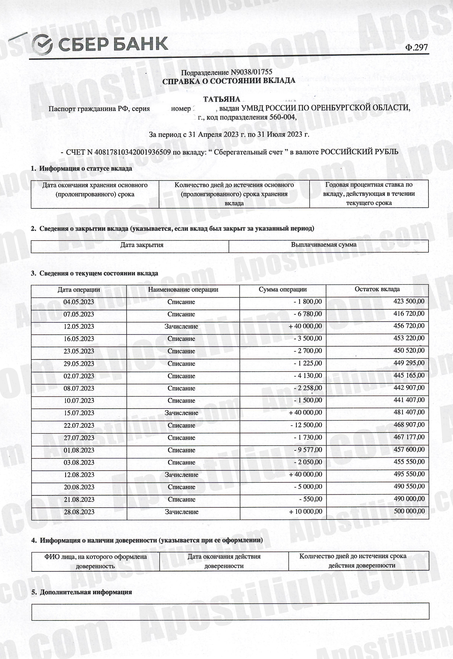 Справка о движении средств по счету