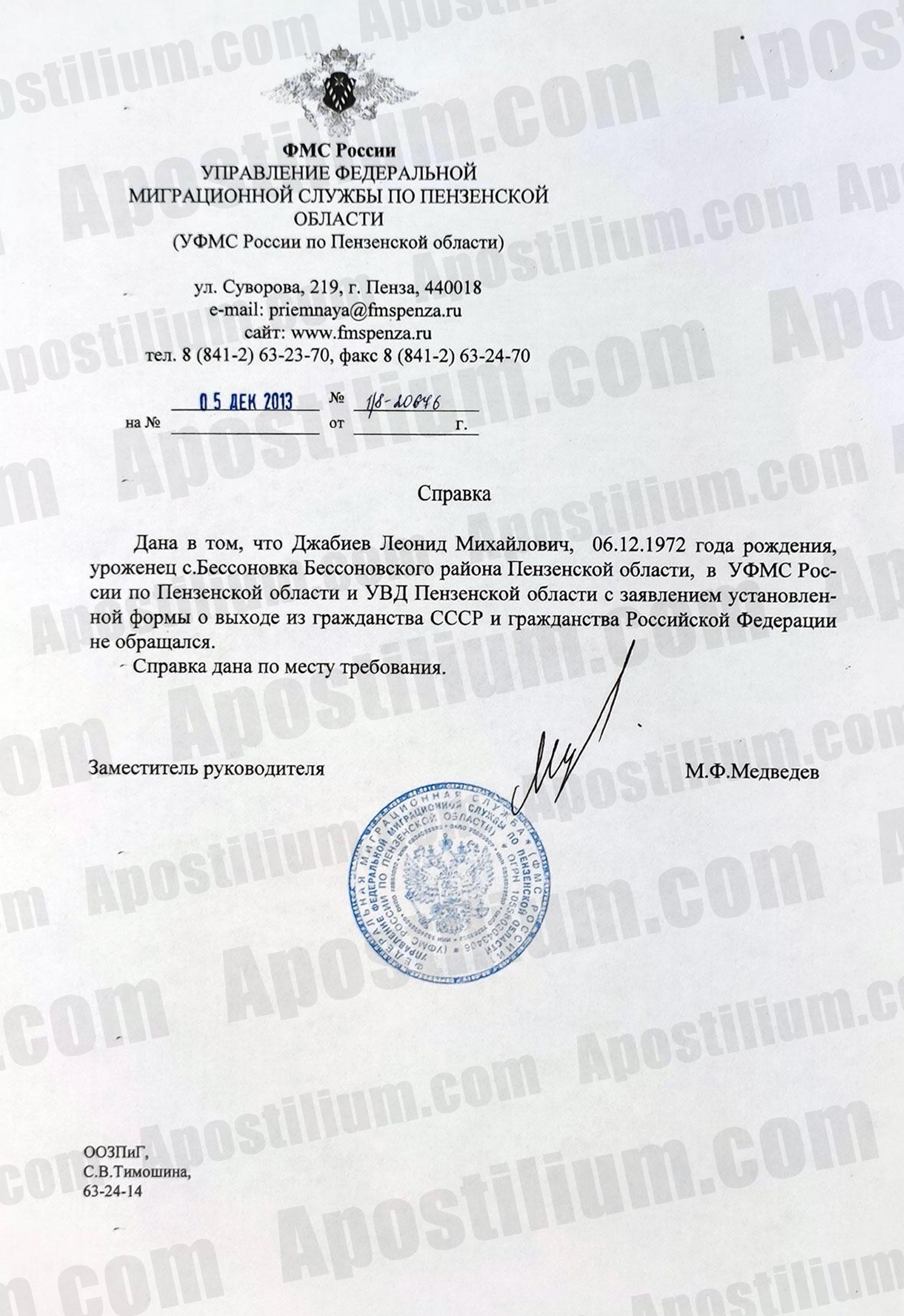 Справка о наличии гражданства