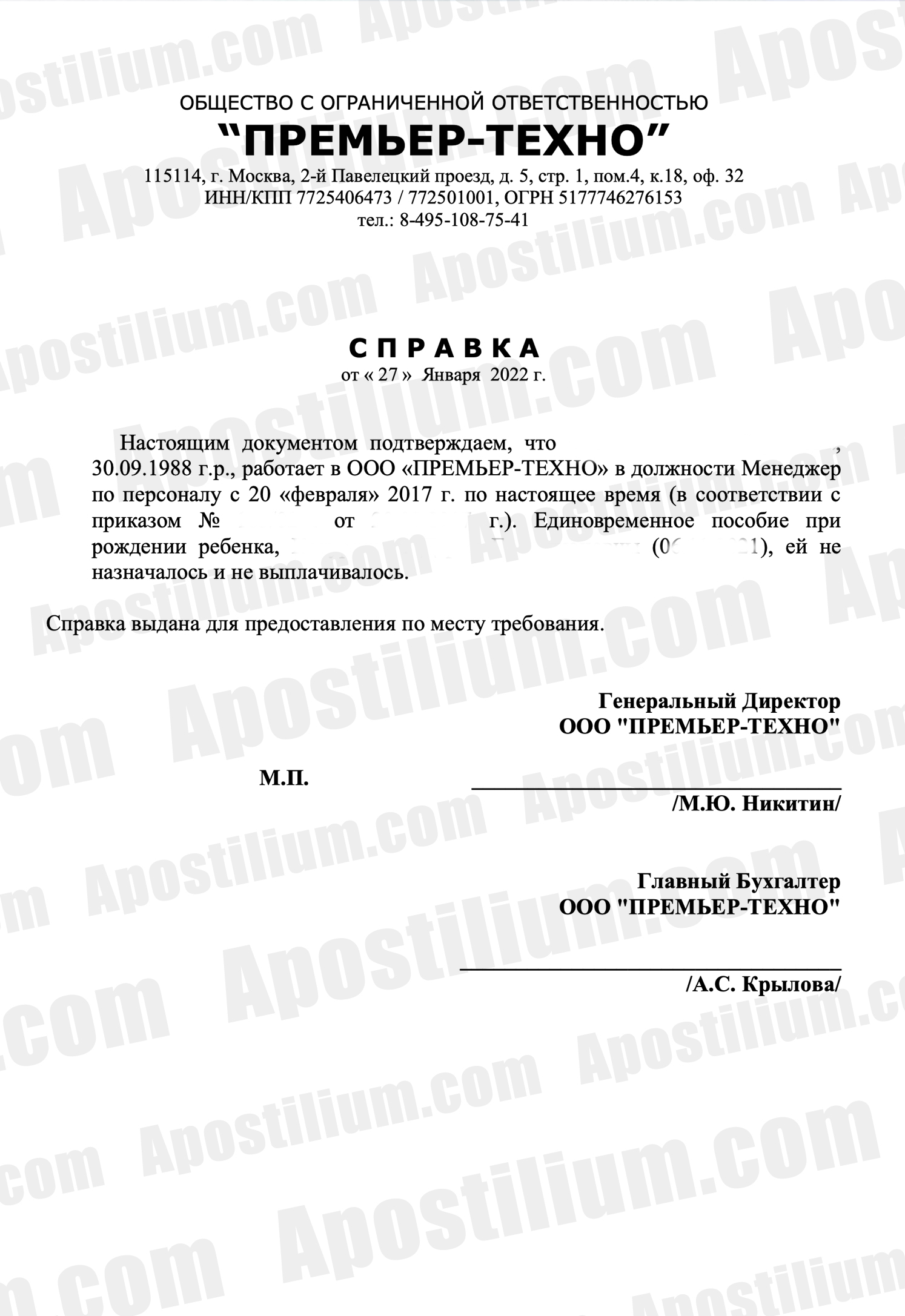 Справка о неполучении пособия