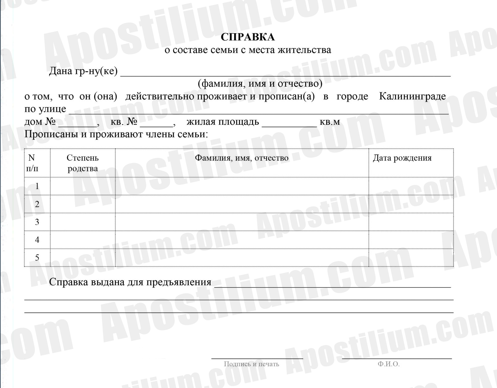 Справка о составе семьи