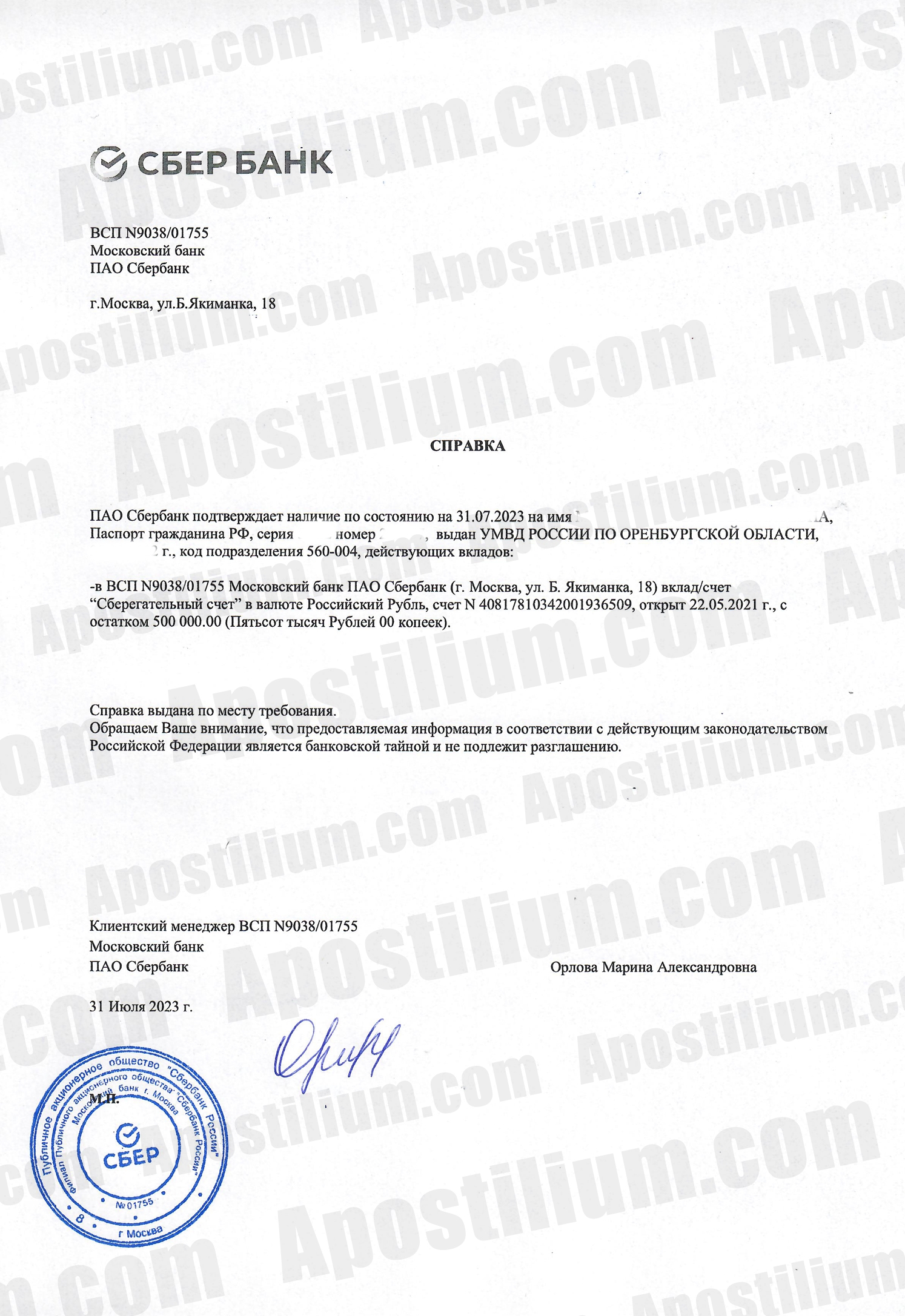 Справка о состоянии счета в банке