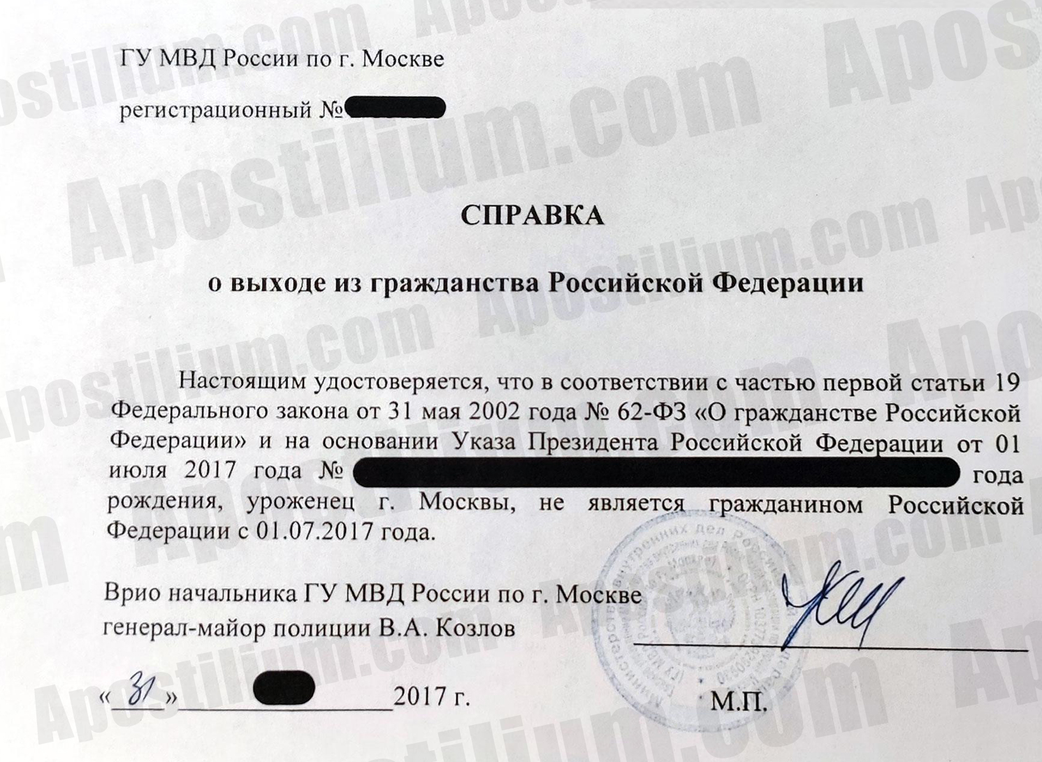 Справка о выходе из гражданства