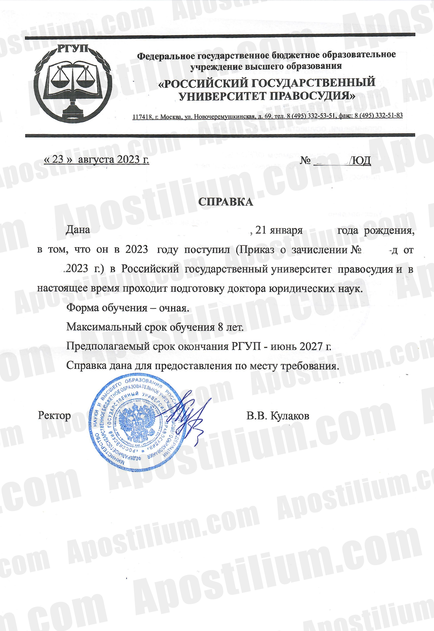 Справка об обучении в ВУЗ